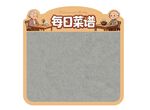 养老院每日菜谱公告栏