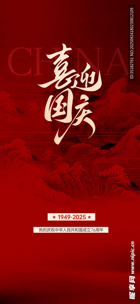 喜庆国潮婚礼背景图