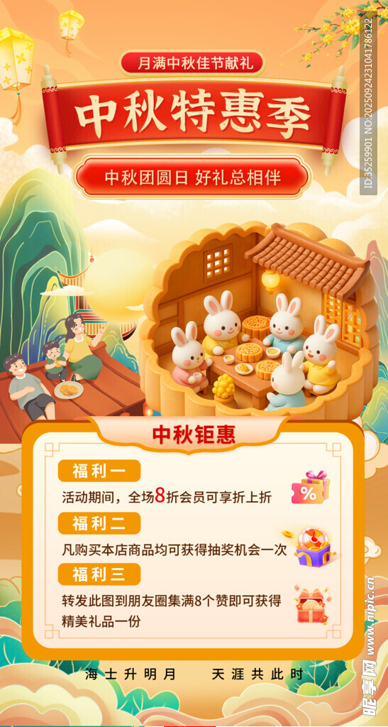 中秋