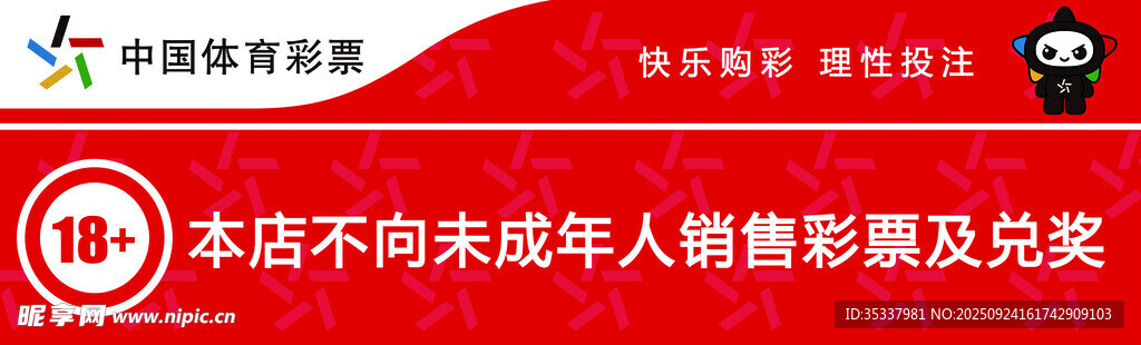 体彩