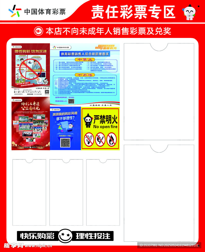 体彩专区宣传展示