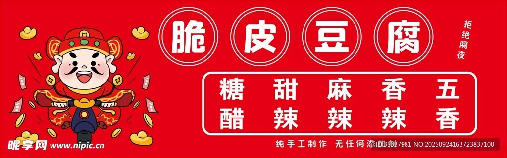 脆皮豆腐