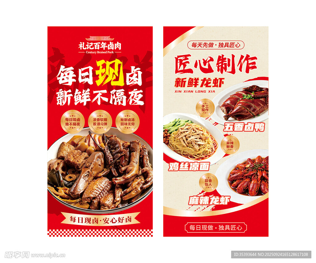 熟食海报