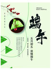 端午佳节传统粽香四溢