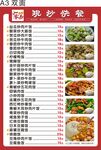 家乡菜菜单展示
