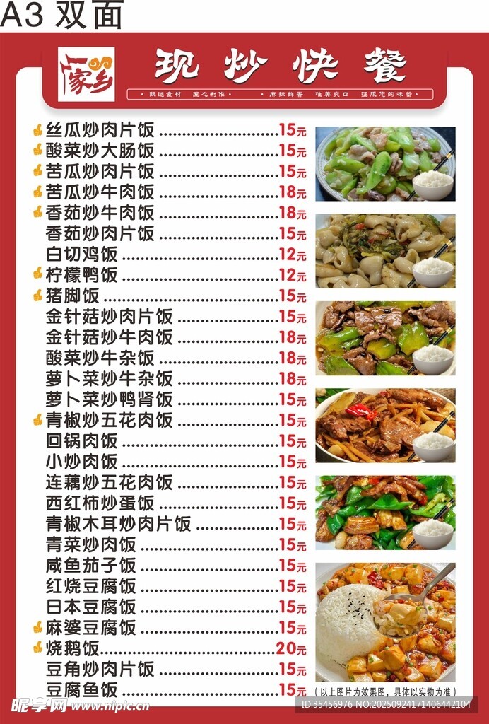 家乡菜菜单展示
