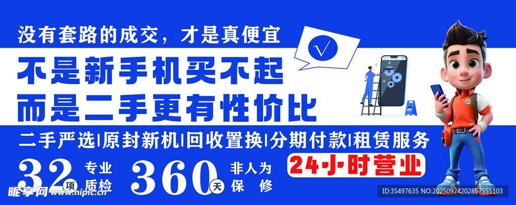 手机维修