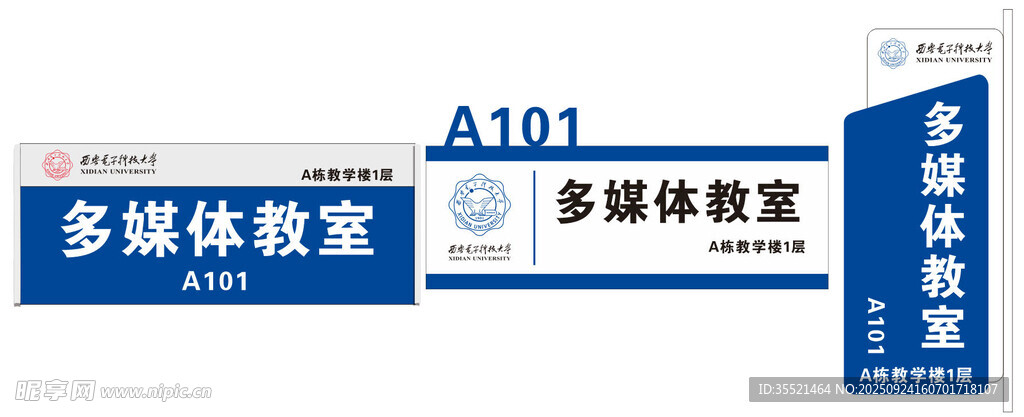 多媒体教室门牌标识牌