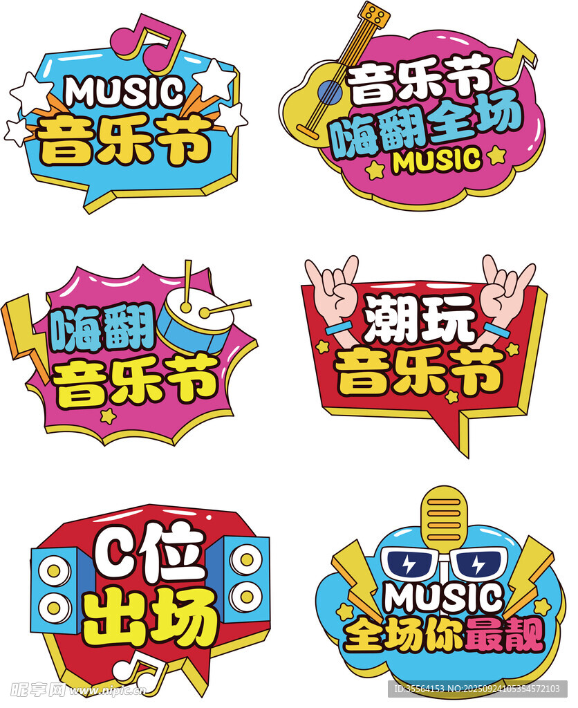 多彩音乐节手举牌