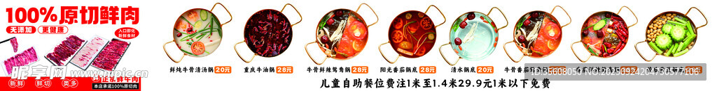 锅底图