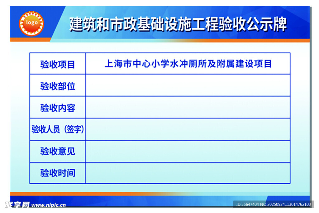 公示栏