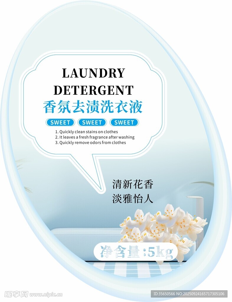 香氛洗衣液