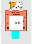 可爱猫咪守护二维码