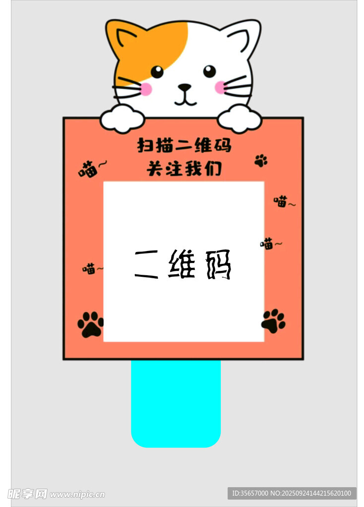 可爱猫咪守护二维码