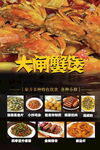 餐饮海报推荐菜大闸蟹煲