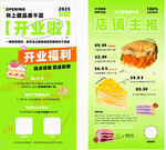店铺开业福利宣传海报