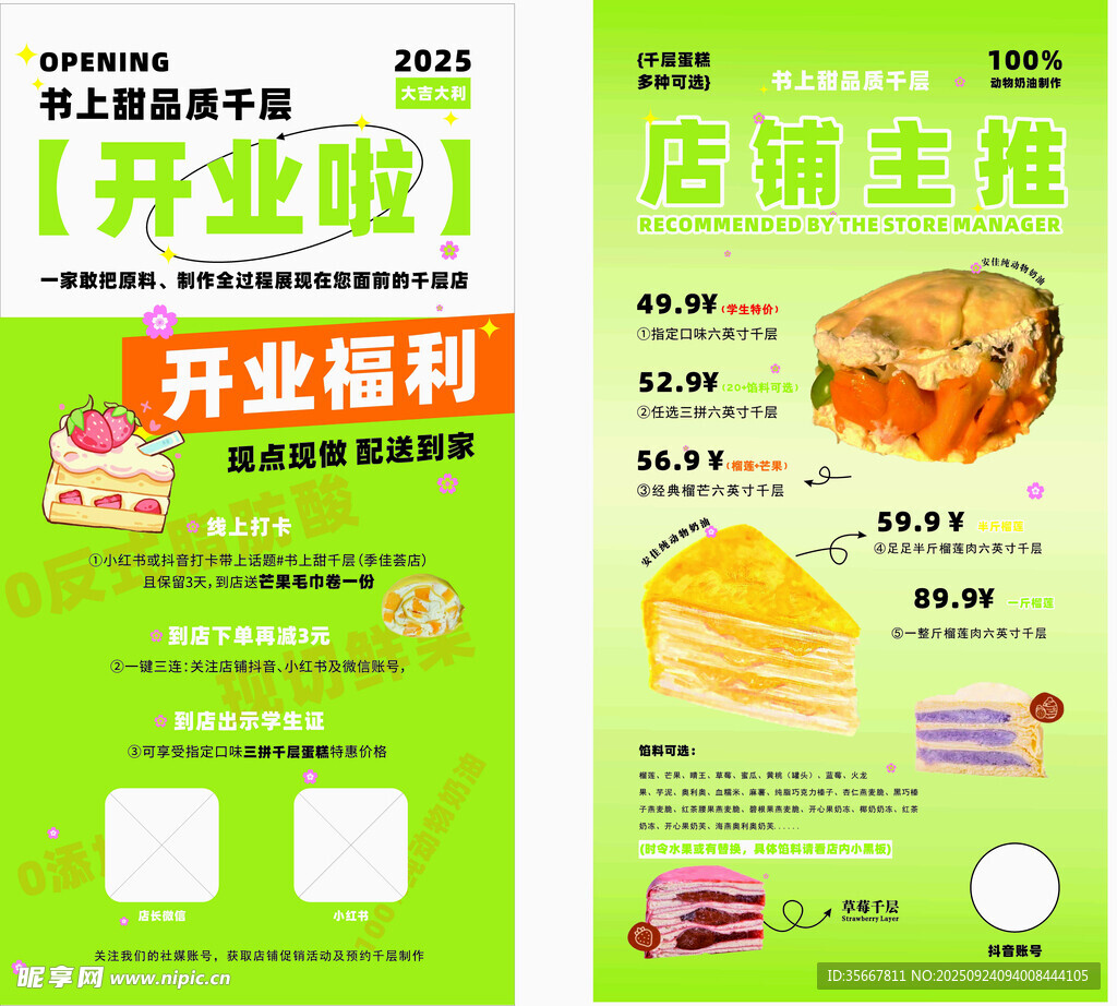 店铺开业福利宣传海报