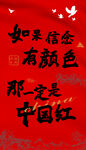 国庆红布