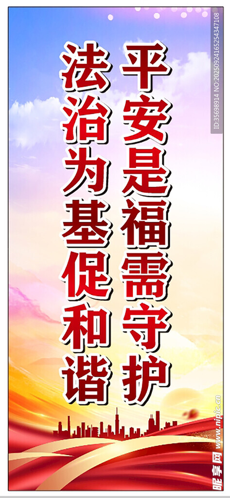 法治标语