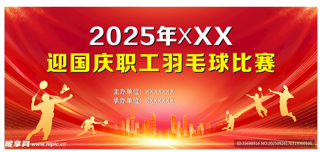 羽毛球比赛