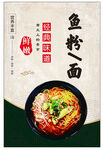 鱼粉面