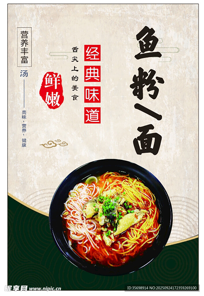 鱼粉面