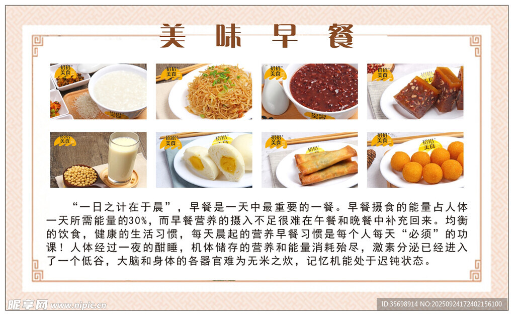 美味早餐