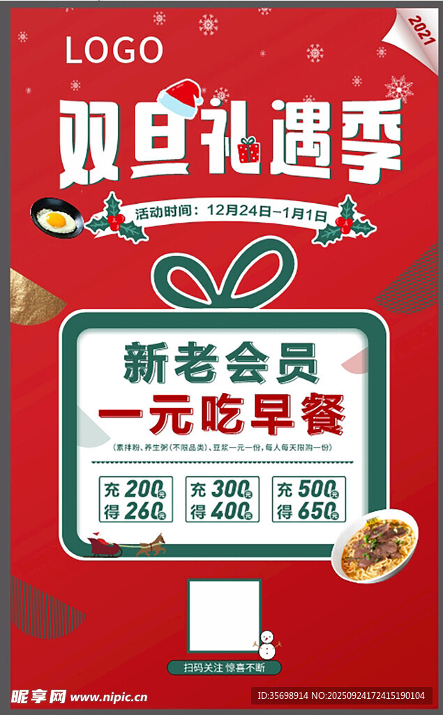 双旦充值