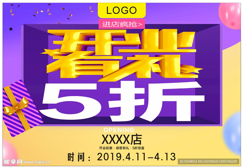 开业有礼