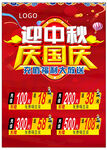 国庆中秋促销活动海报