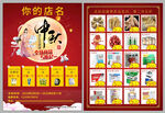 中秋店铺促销海报展示