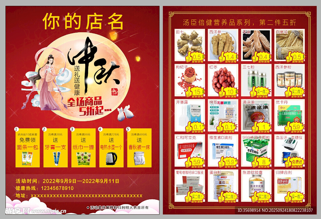 中秋店铺促销海报展示