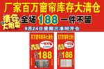 窗帘库存清仓甩卖招牌 海报