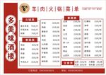 羊肉火锅菜单价目表