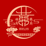 中式婚礼囍字装饰图案