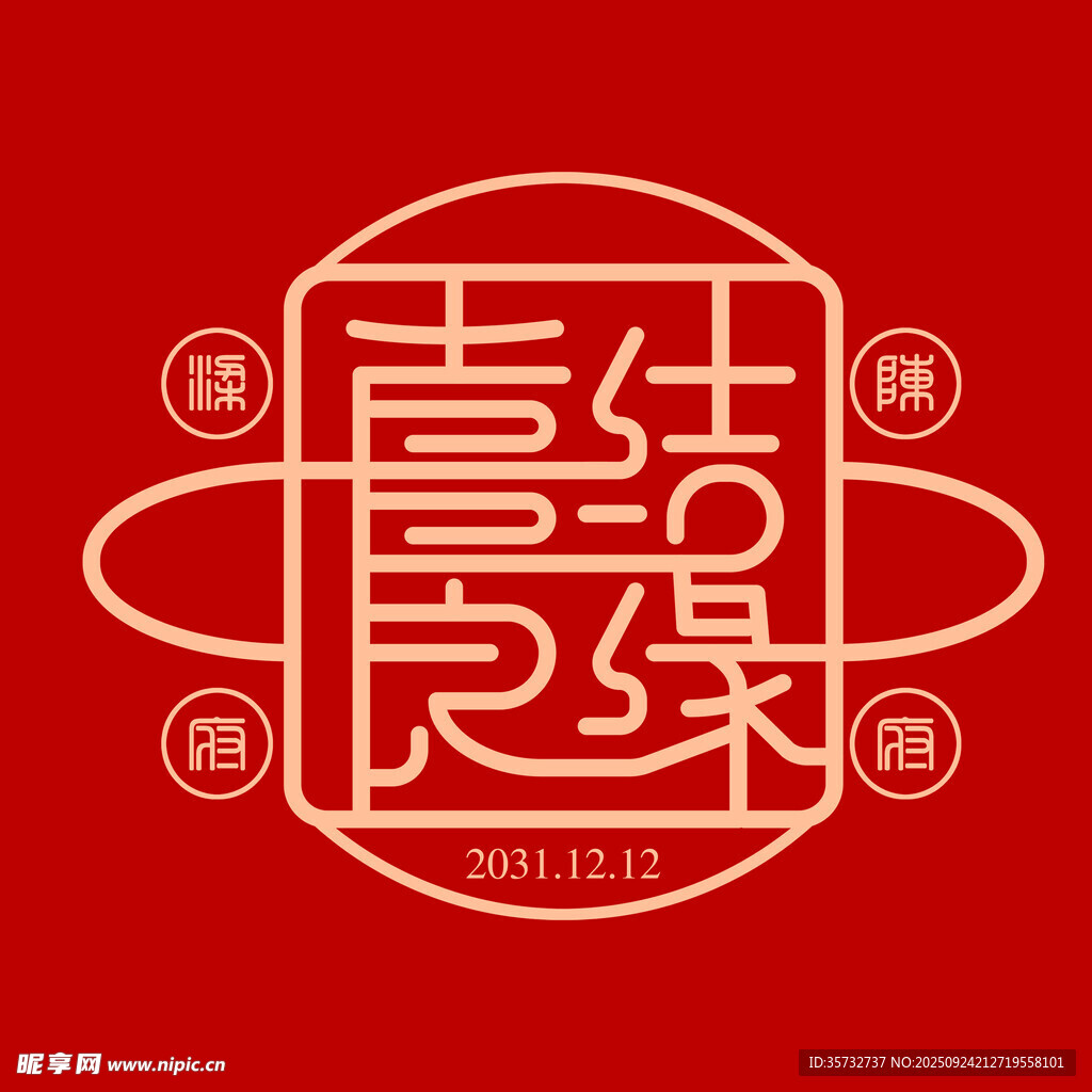 喜结良缘装饰图案