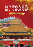 北京旅游封面
