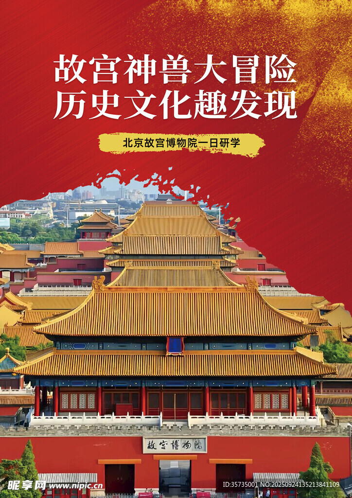 北京旅游封面