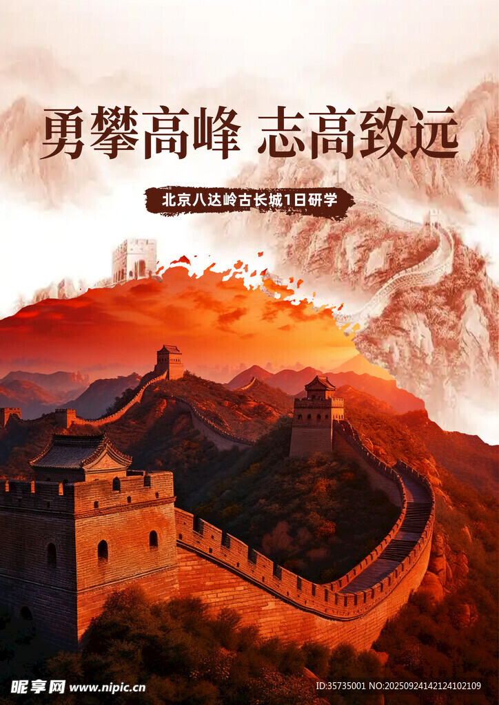 长城封面