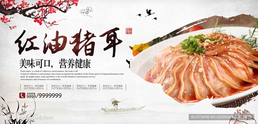 红油猪耳美食诱人呈现