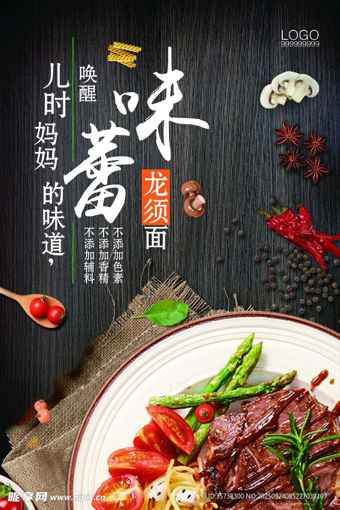 龙须面