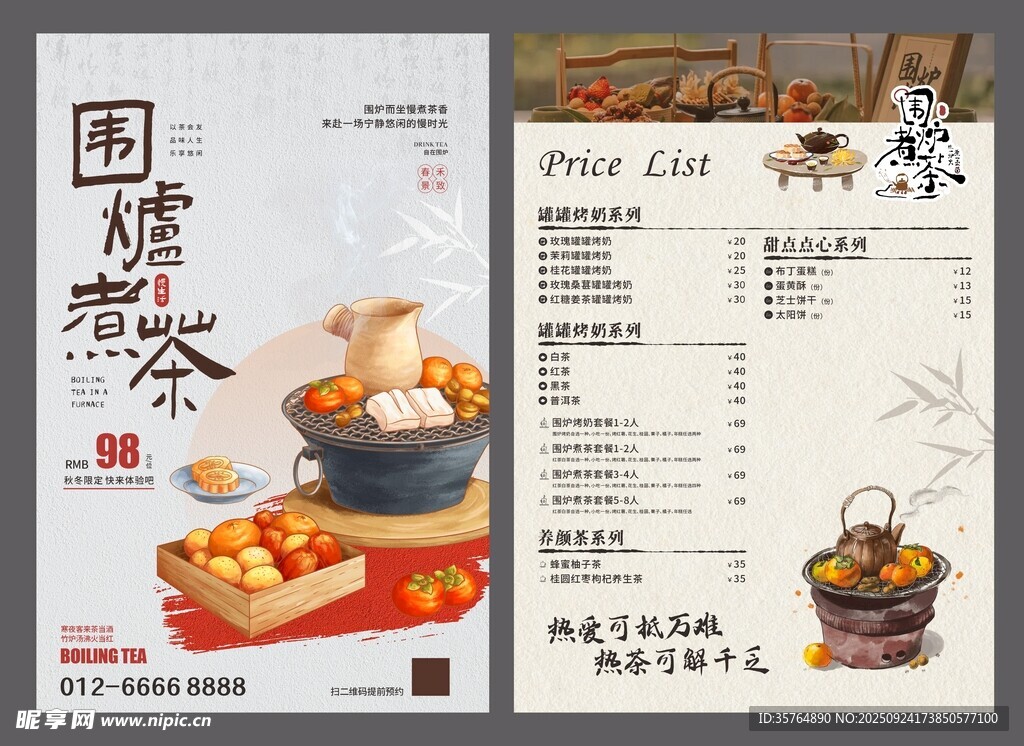 围炉煮茶 烤奶