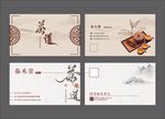茶叶 名片