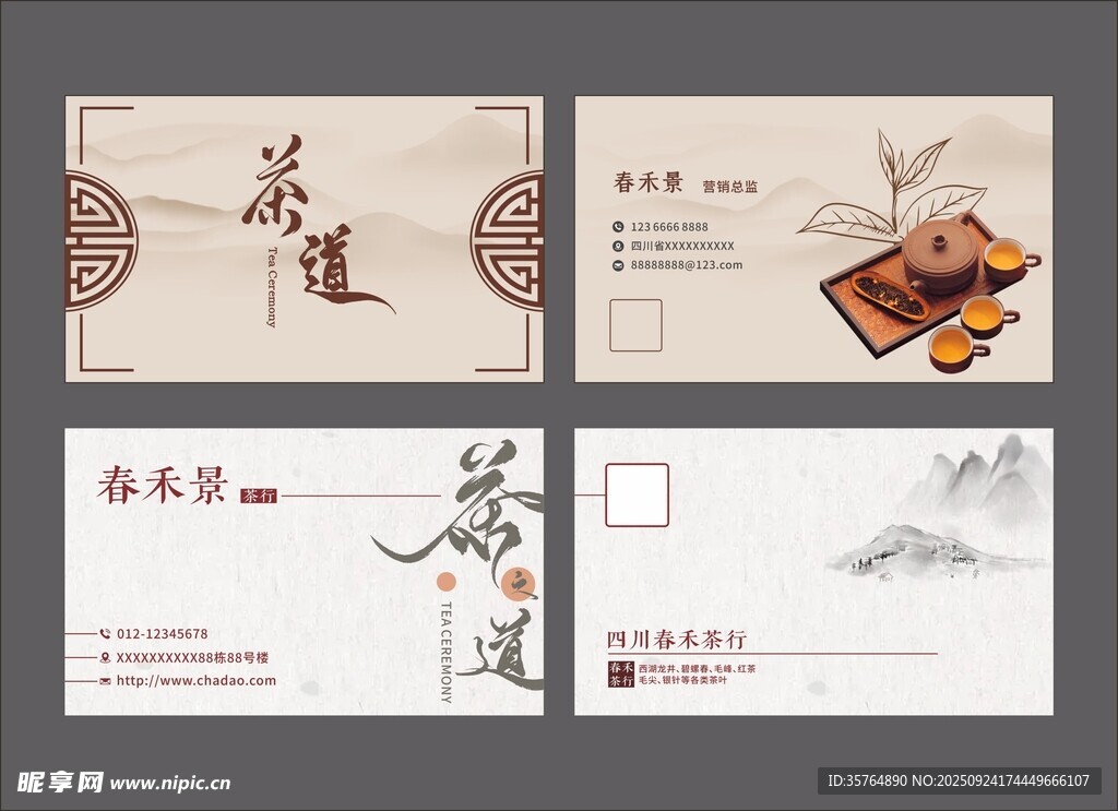 茶叶 名片