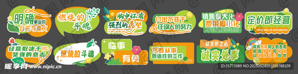 绿色春天活力卡通标签异形牌设计