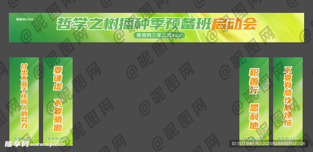 绿色活力条幅横幅展架活动设计