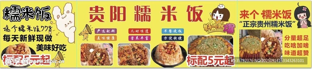 美味糯米饭