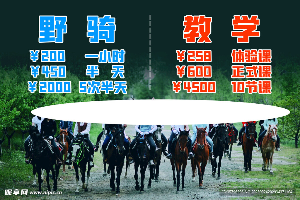 骑马