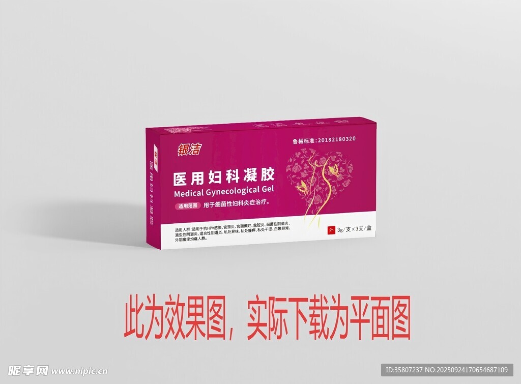 医用妇科凝胶