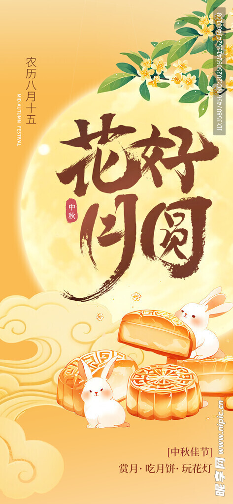 花好月圆中秋主题插画
